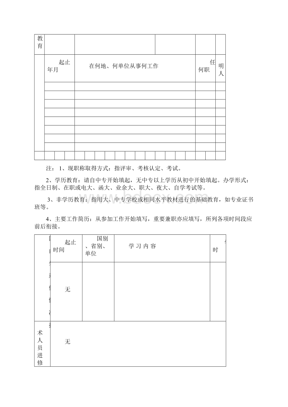 广东省职称评审表Word格式.docx_第3页