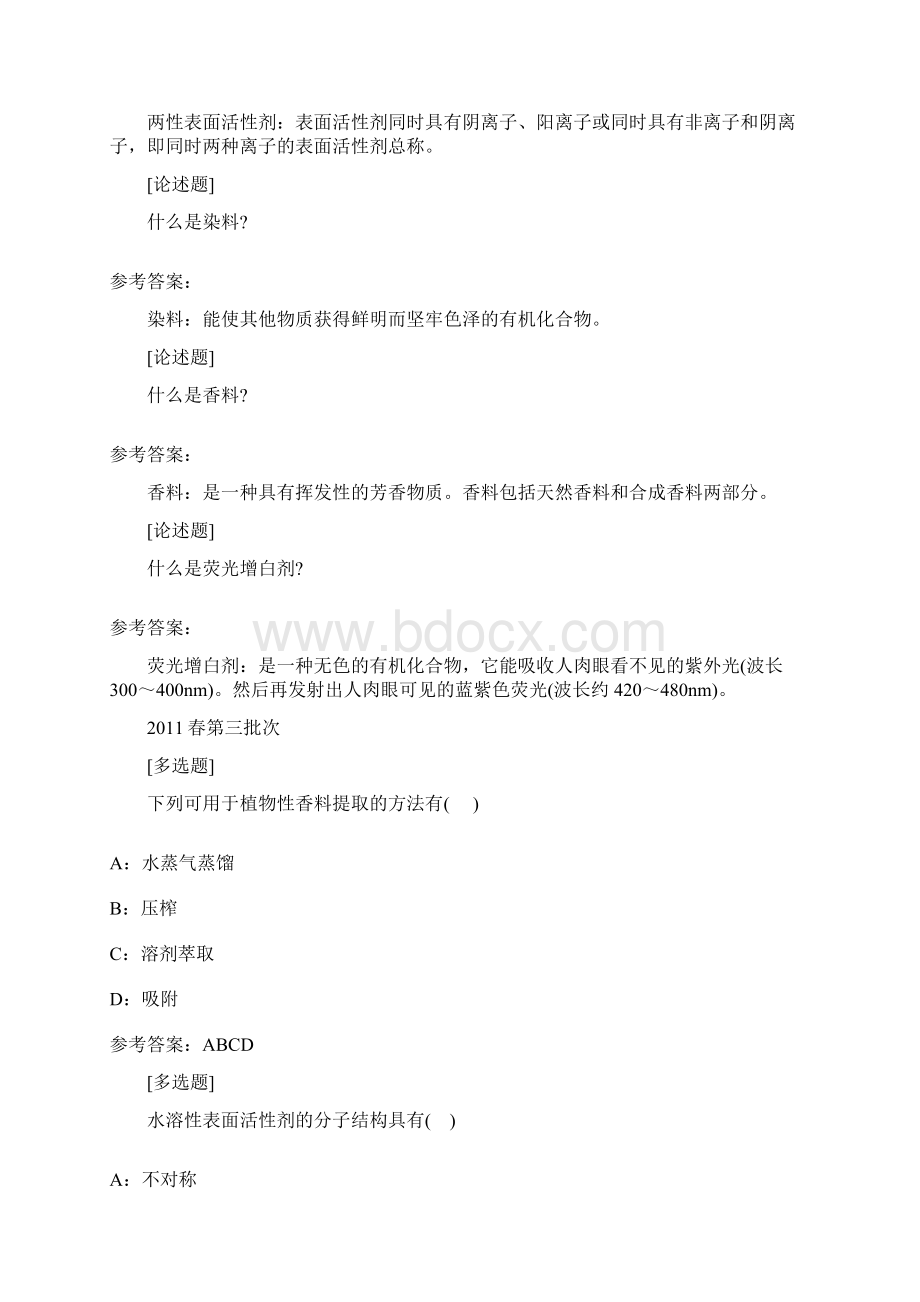 精细化工Word格式.docx_第3页