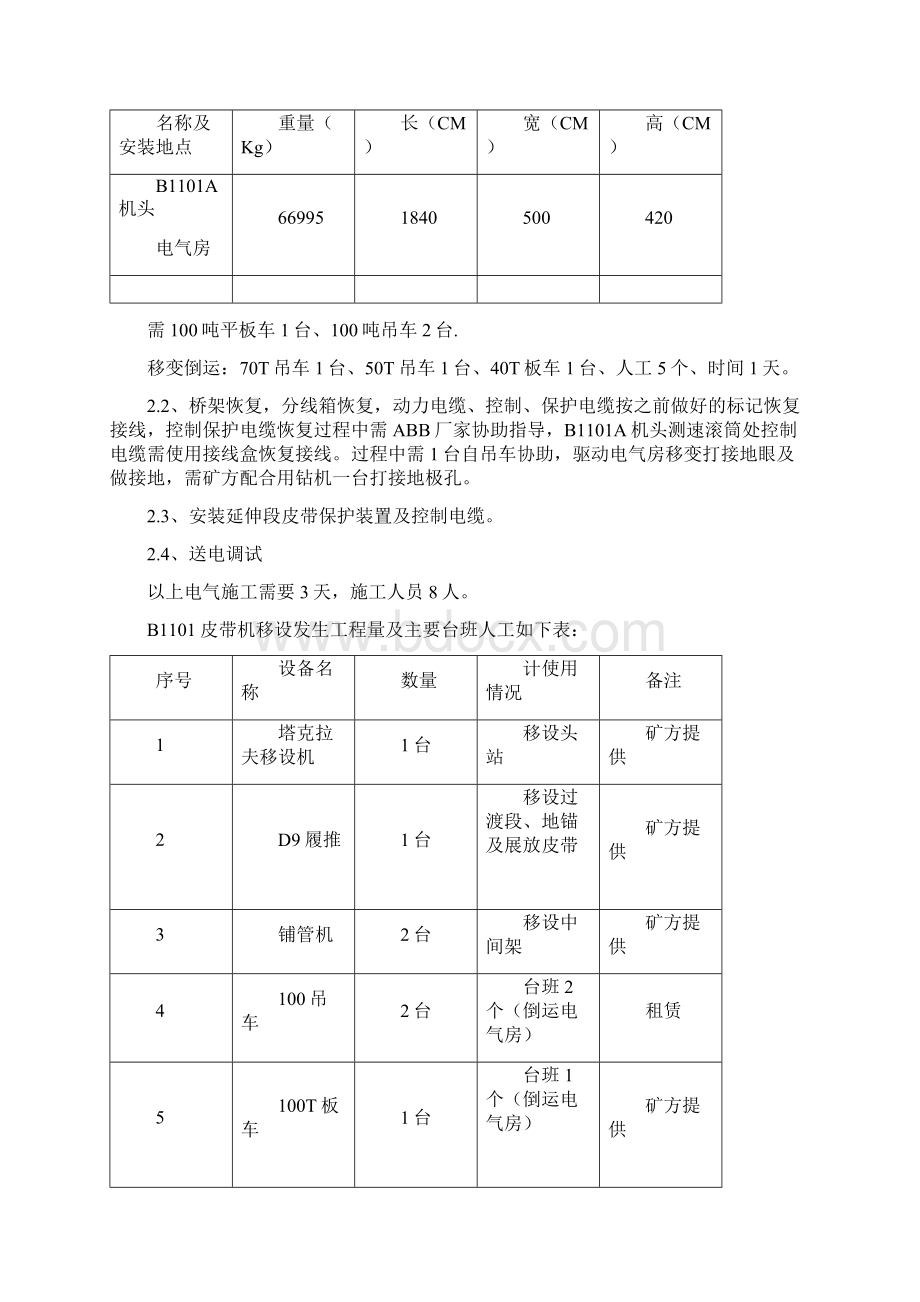 半连续工艺皮带移设方案修改版Word格式.docx_第3页