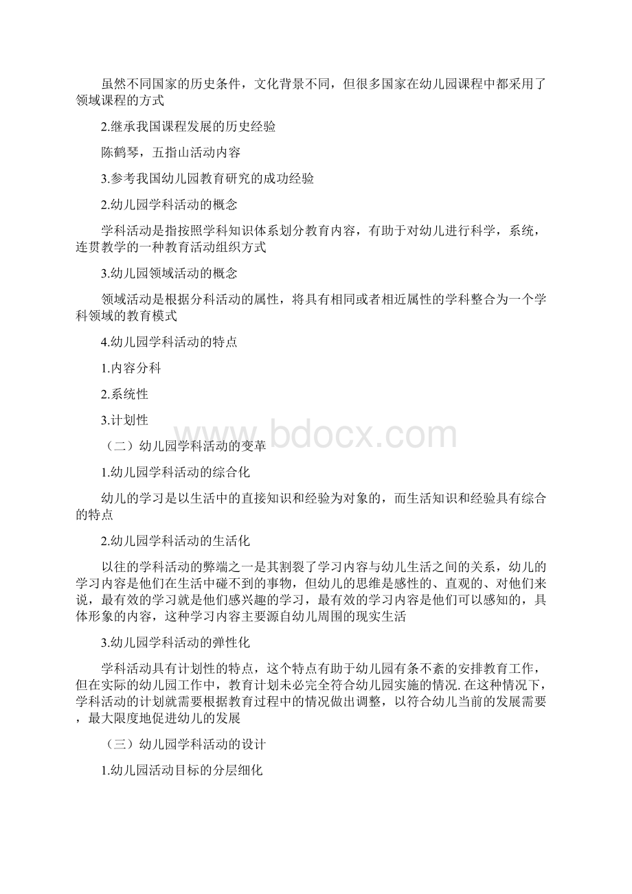 幼儿园教育活动设计与组织.docx_第3页