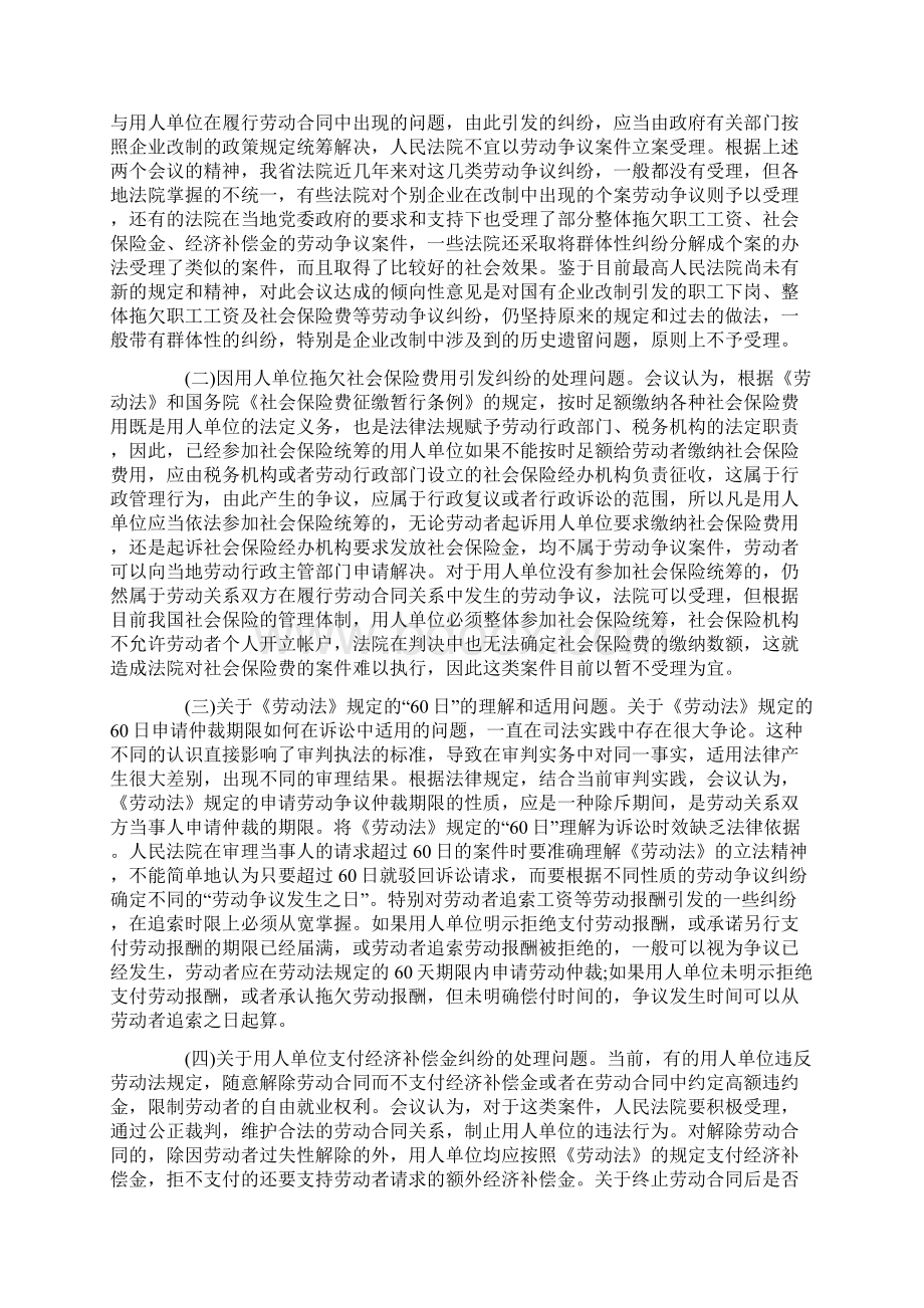 全省民事审判工作座谈会纪要发展与协调Word文档格式.docx_第2页