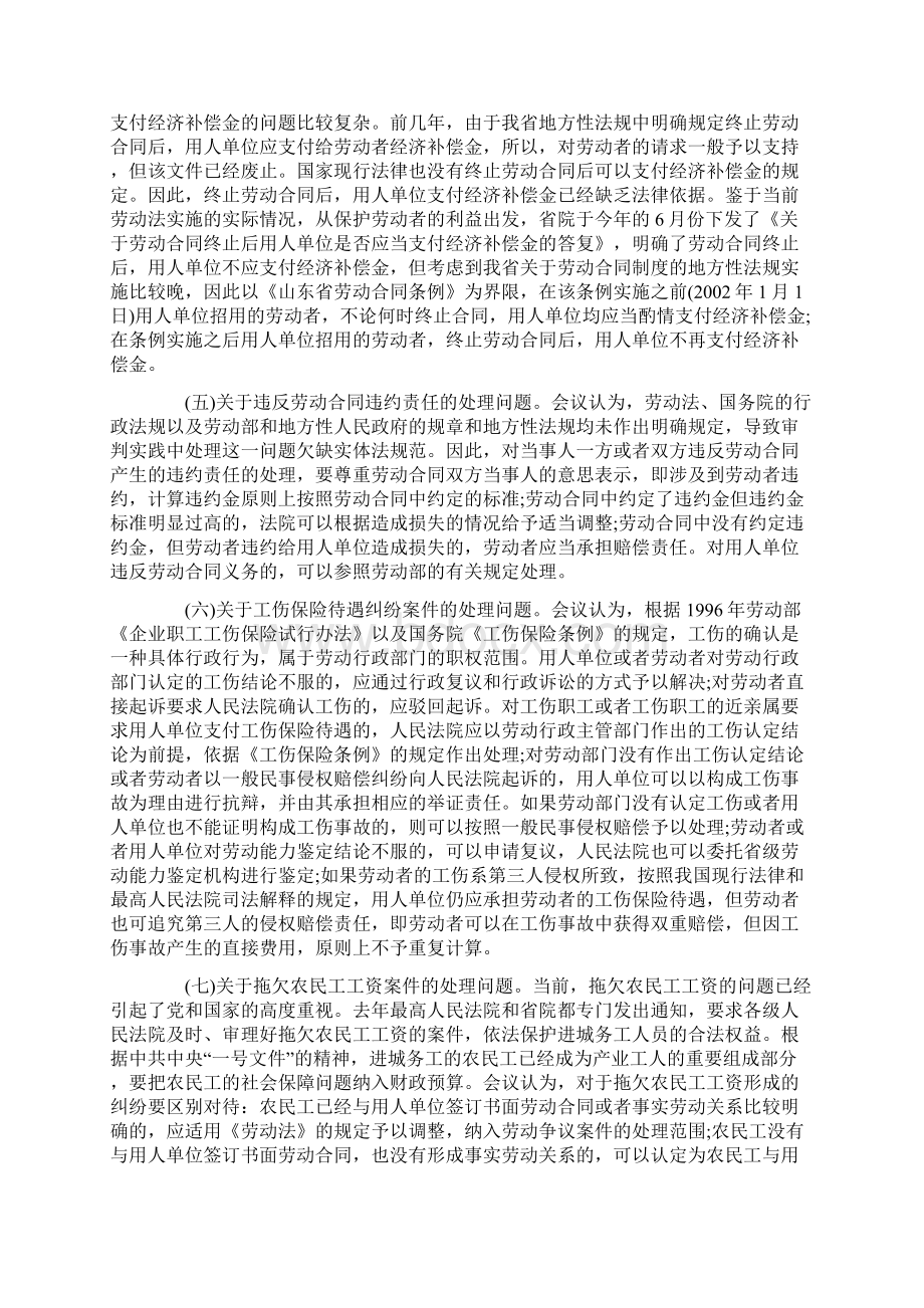 全省民事审判工作座谈会纪要发展与协调Word文档格式.docx_第3页