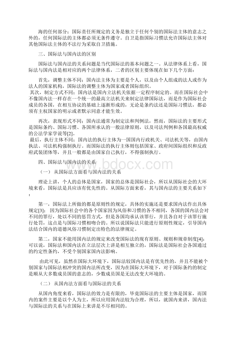 我国关于国际法与国内法关系的实践.docx_第2页