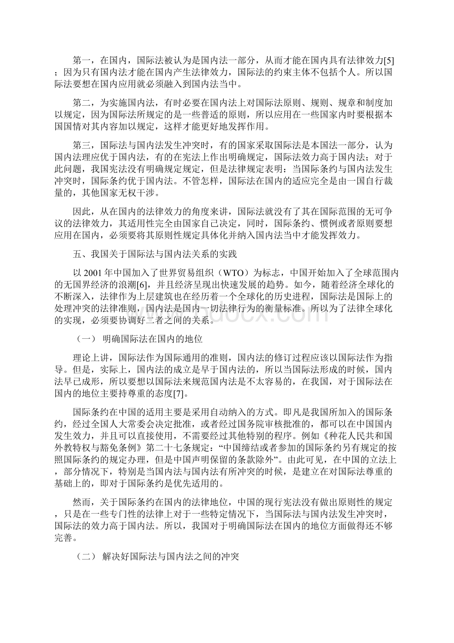 我国关于国际法与国内法关系的实践Word文件下载.docx_第3页