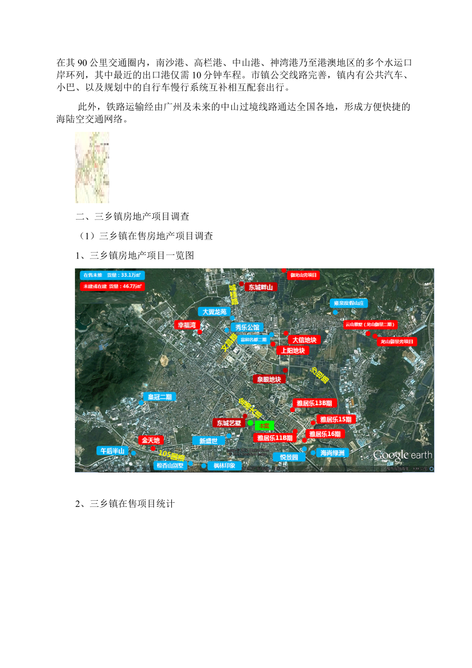 中山乡镇平南村地块可行性研究报告宋体Word格式.docx_第2页