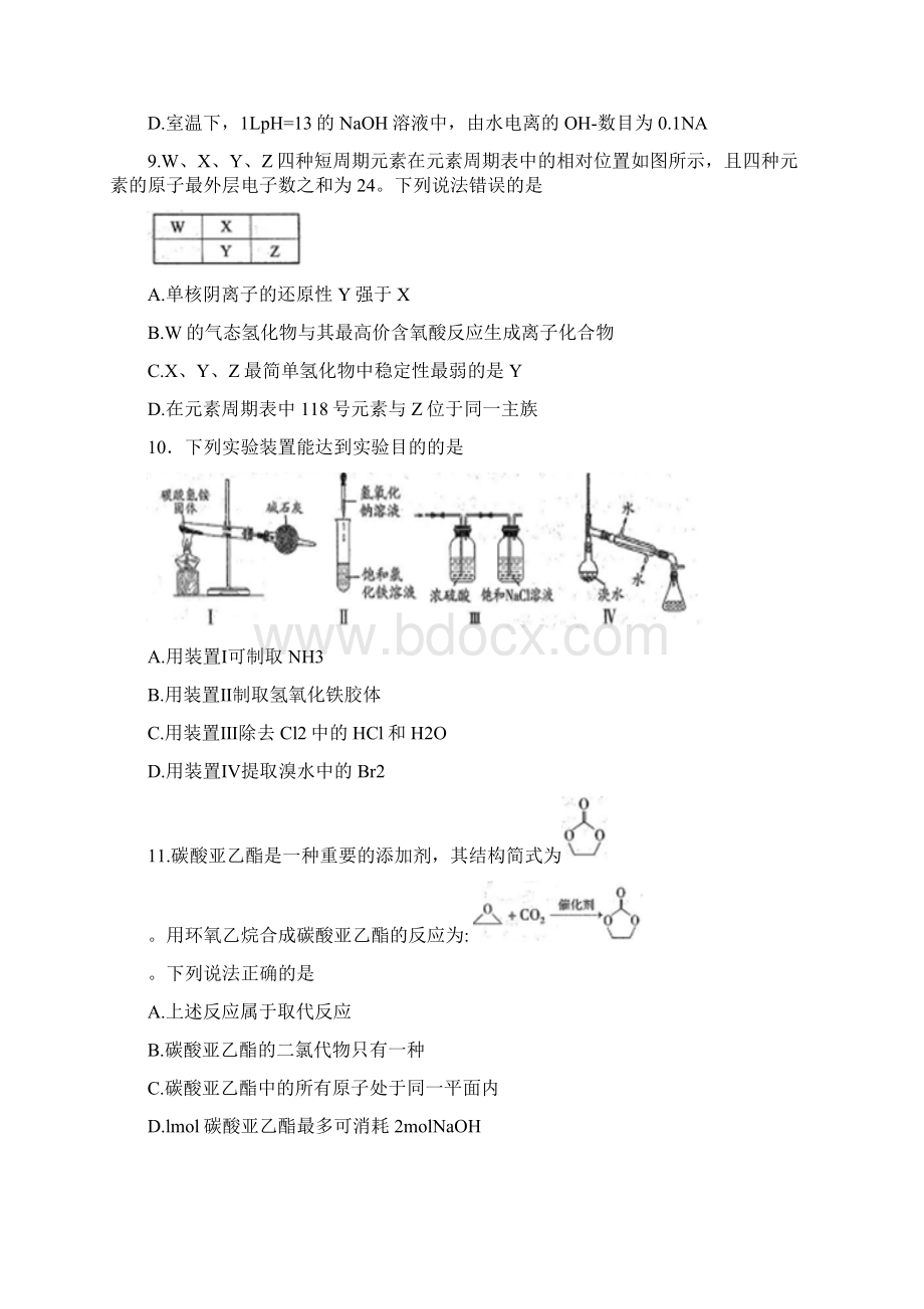 山东省潍坊市届高考化学第三次模拟考试试题含答案 师生通用.docx_第2页