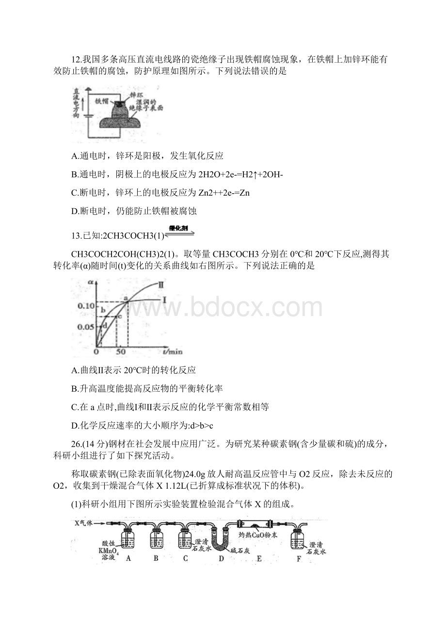 山东省潍坊市届高考化学第三次模拟考试试题含答案 师生通用Word文档格式.docx_第3页