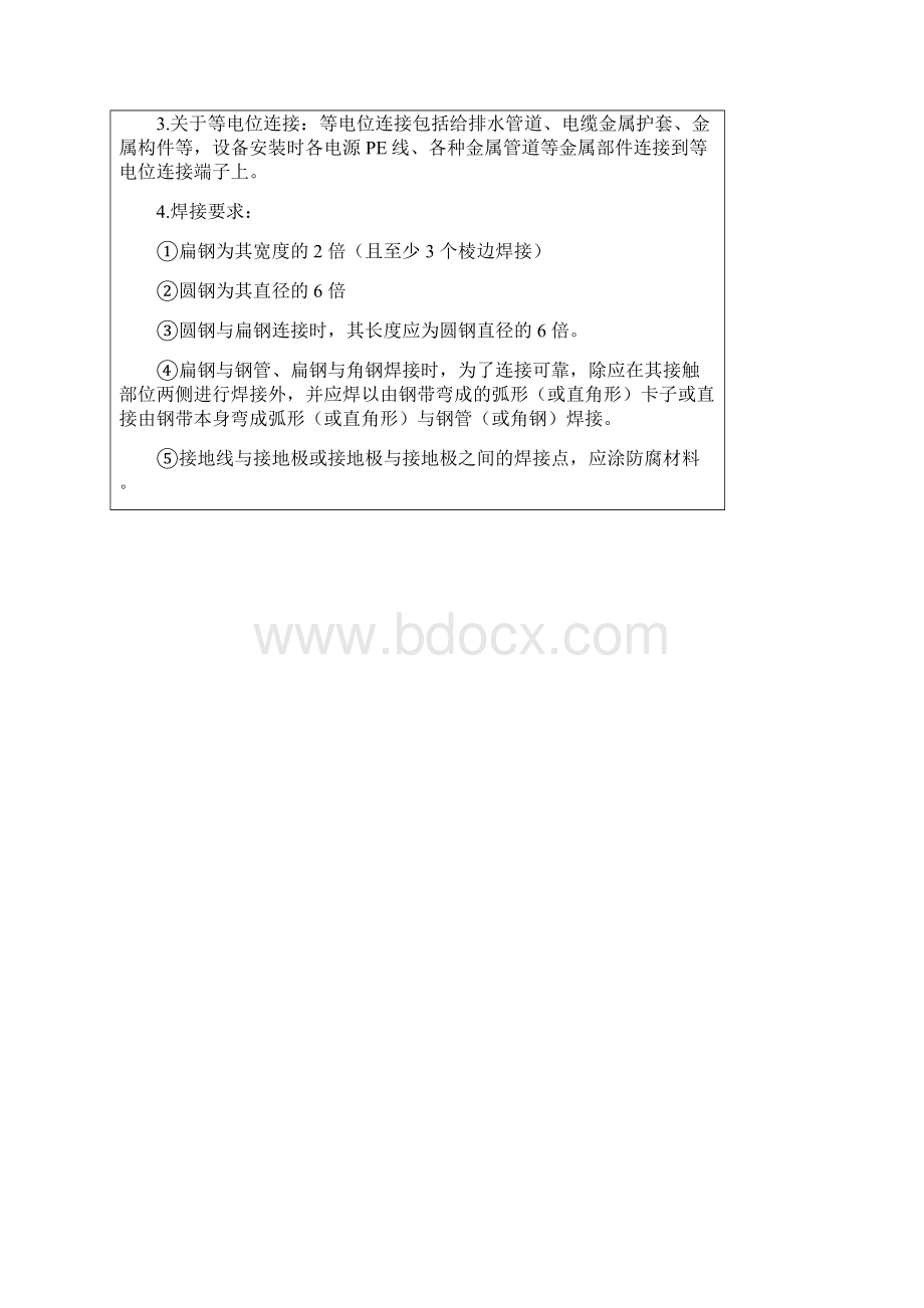 防雷接地技术交底7知识讲解.docx_第3页