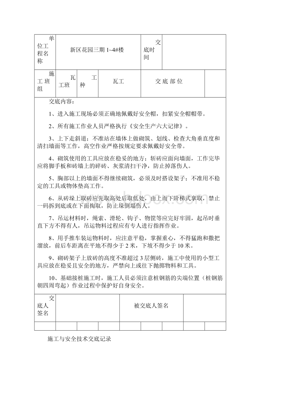 施工与安全技术交底记录 编号.docx_第3页