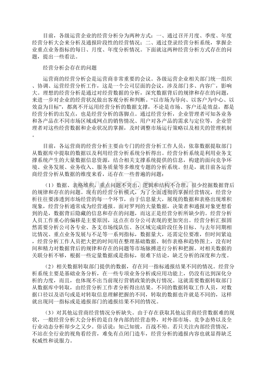 大数据时代看企业的经营分析.docx_第2页