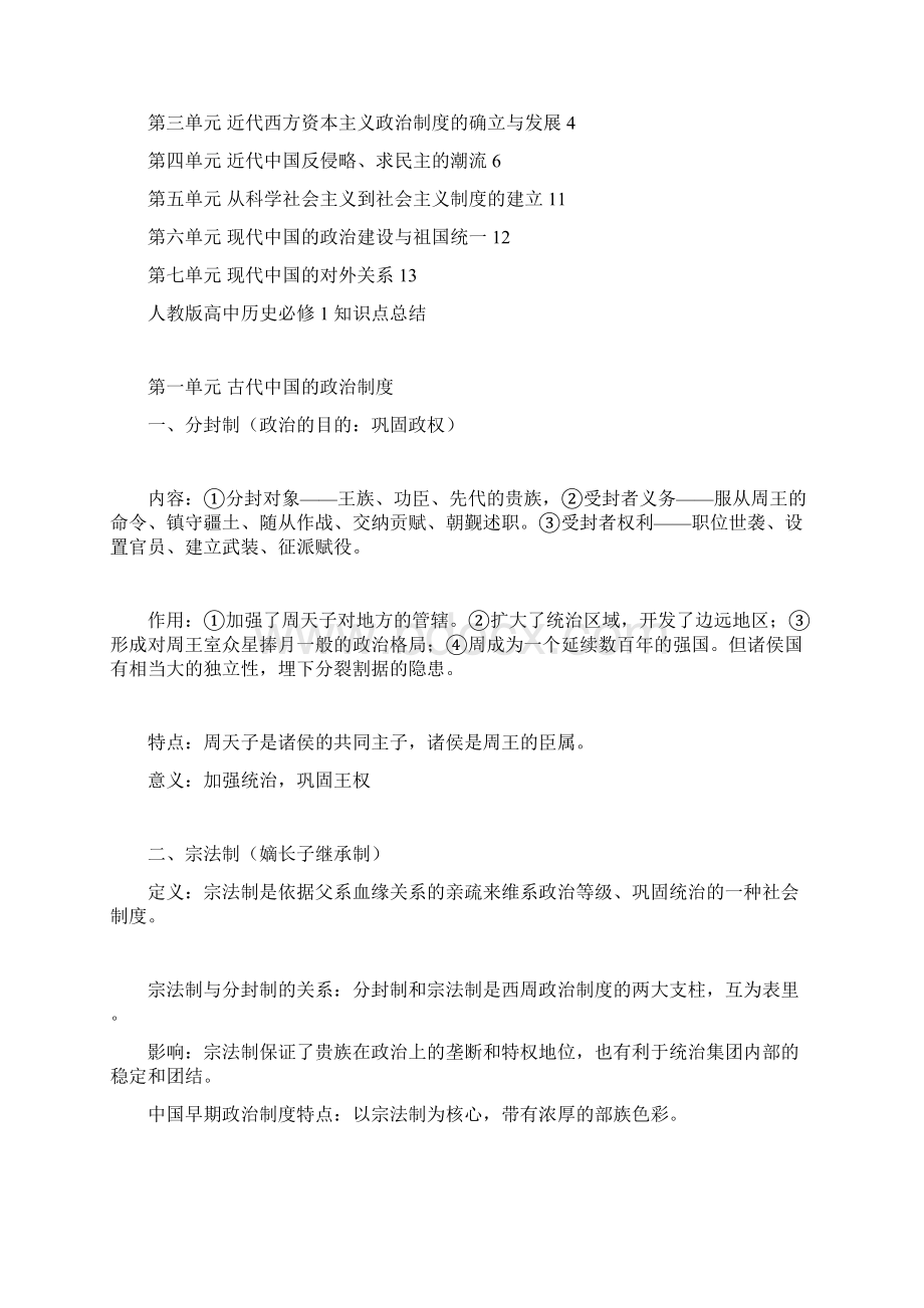 人教版高中历史必修1知识点总结.docx_第3页