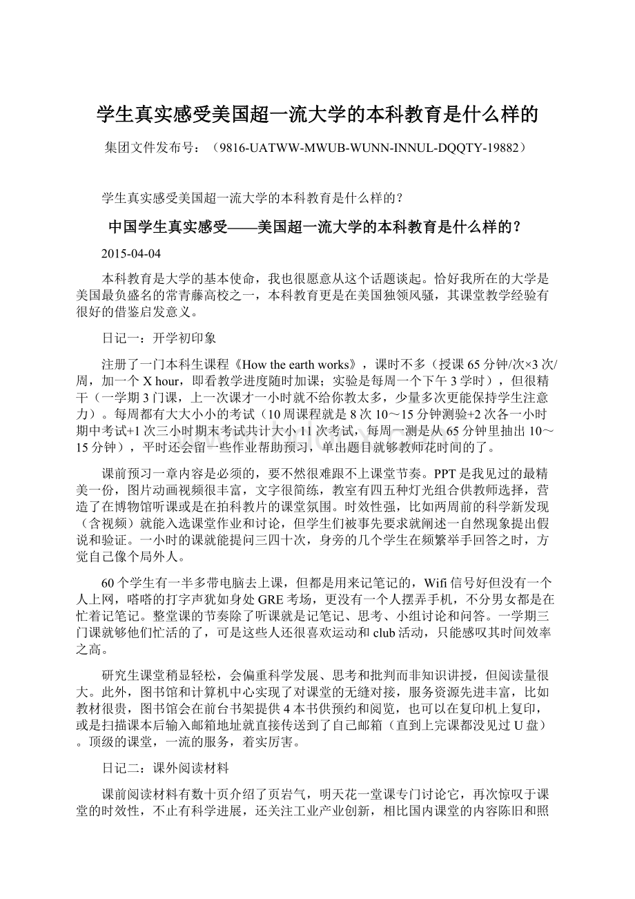 学生真实感受美国超一流大学的本科教育是什么样的.docx_第1页