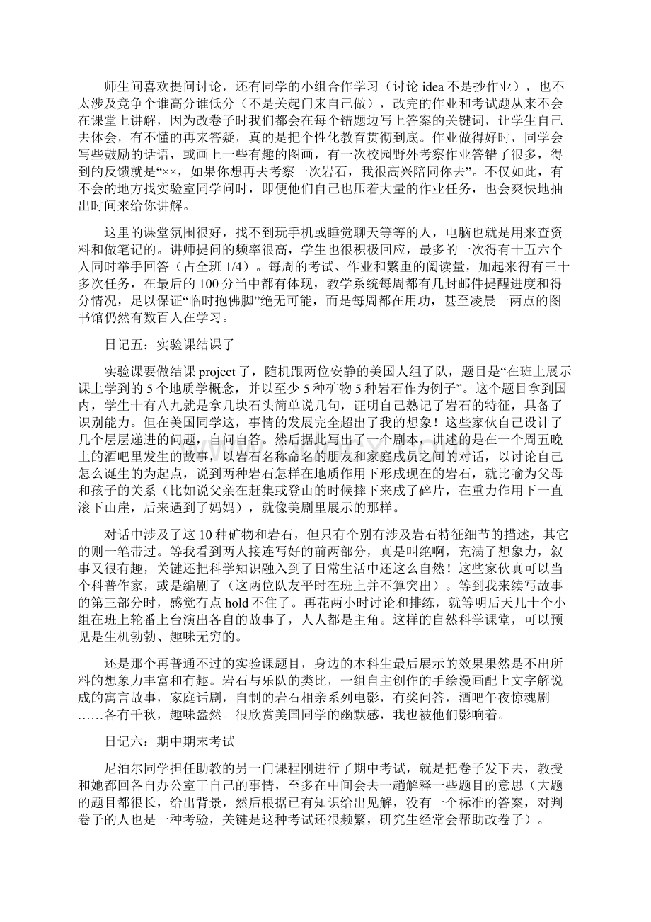 学生真实感受美国超一流大学的本科教育是什么样的.docx_第3页