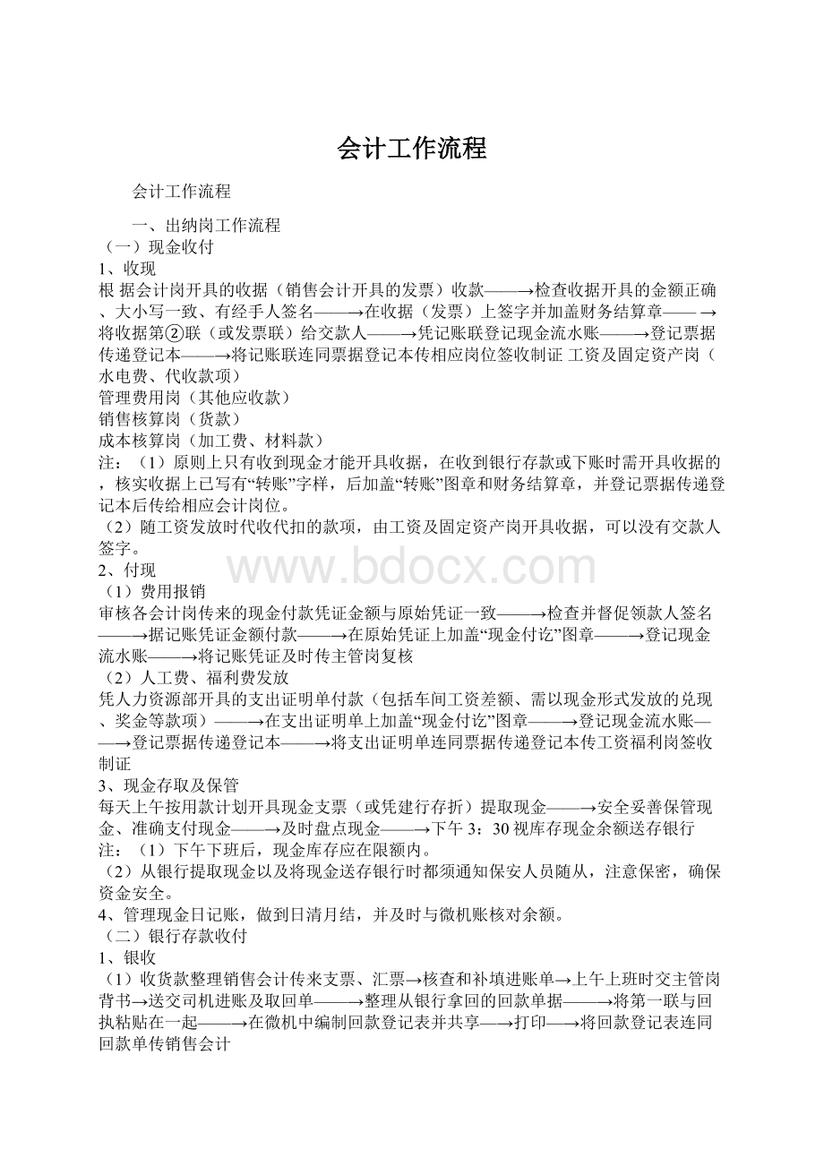 会计工作流程Word格式.docx_第1页