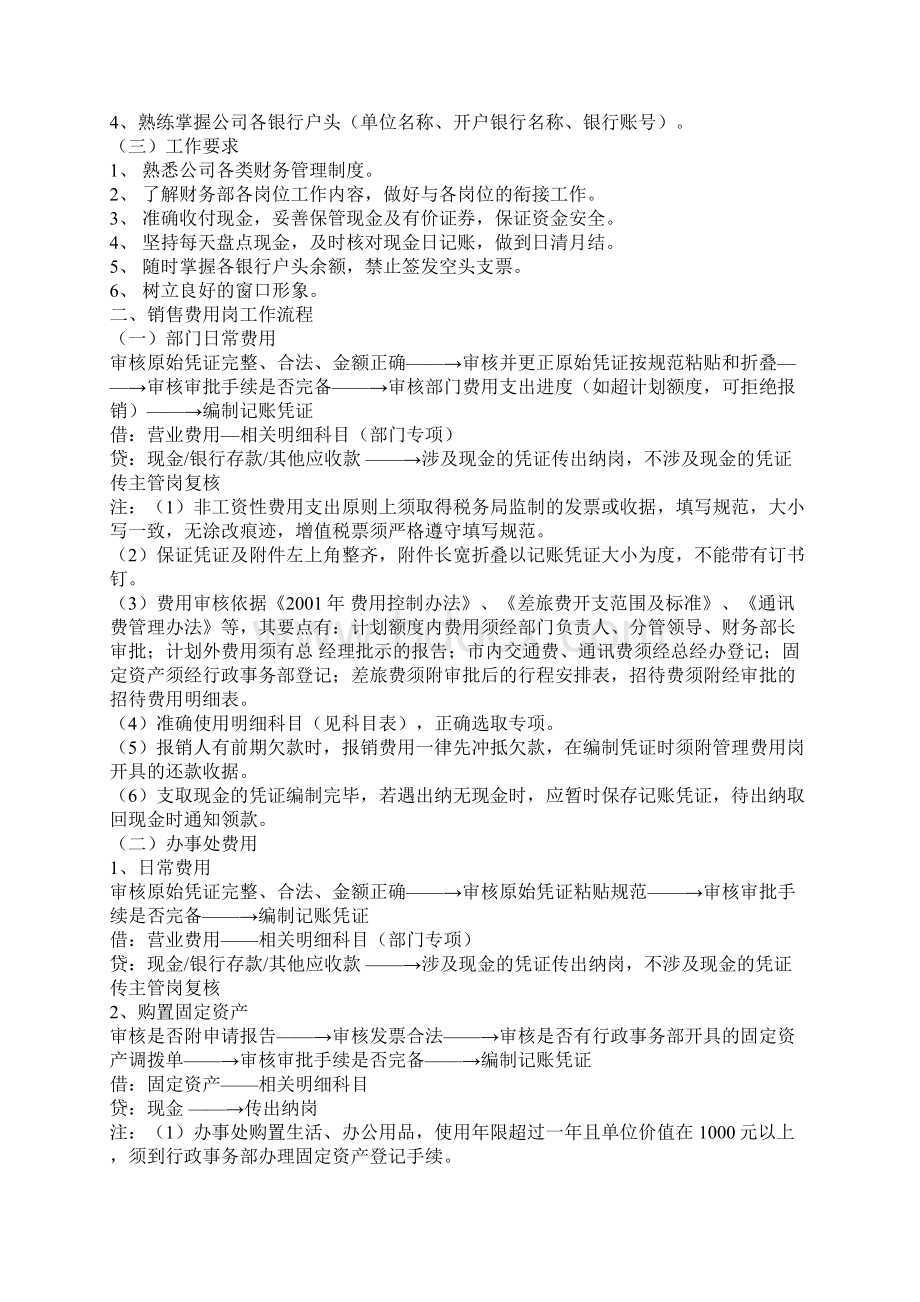 会计工作流程Word格式.docx_第3页