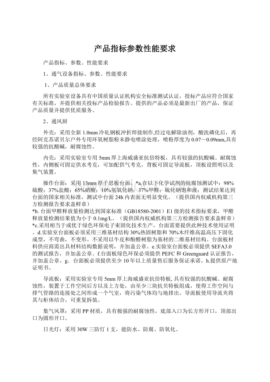 产品指标参数性能要求.docx_第1页