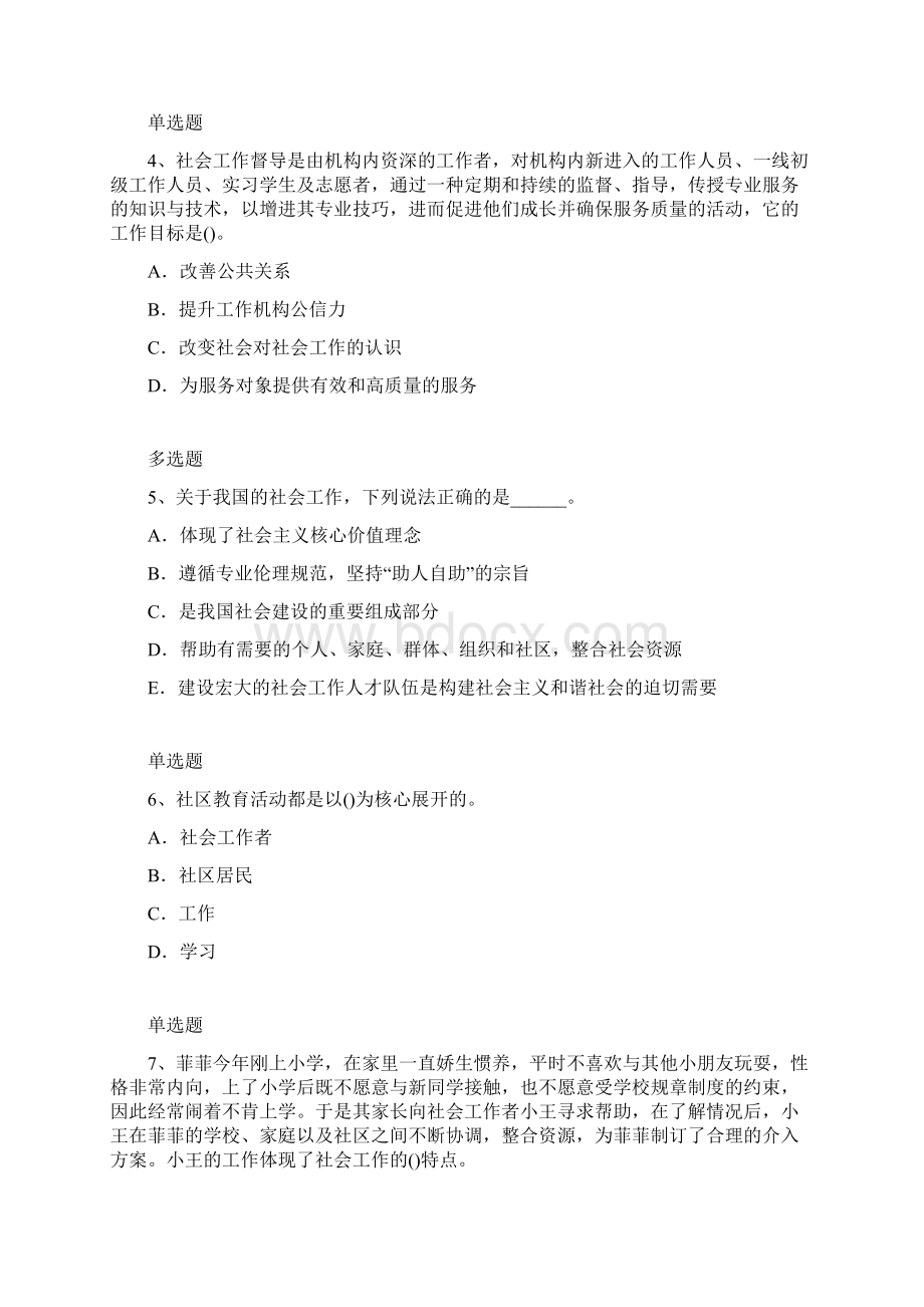 社会工作综合能力模拟练习题含答案58.docx_第2页