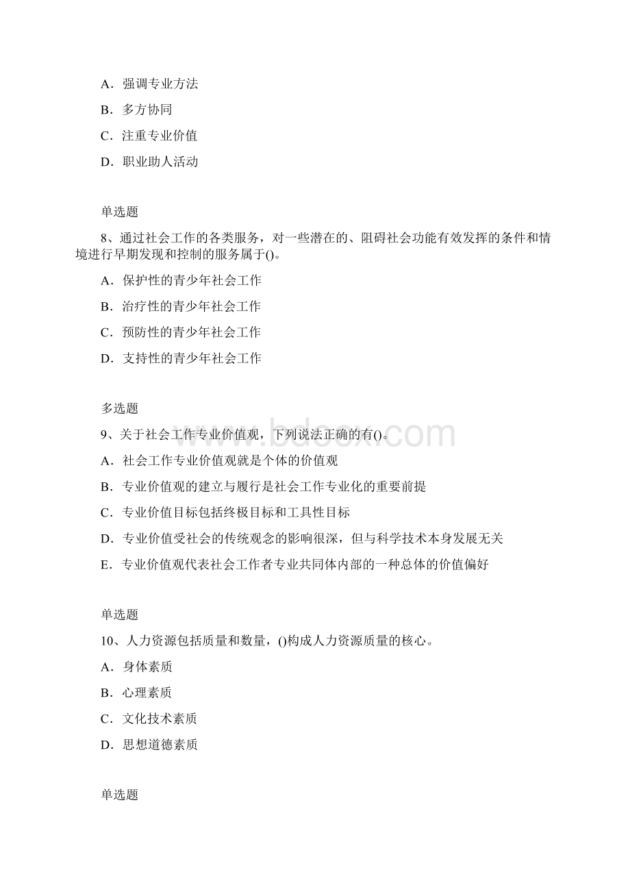 社会工作综合能力模拟练习题含答案58.docx_第3页