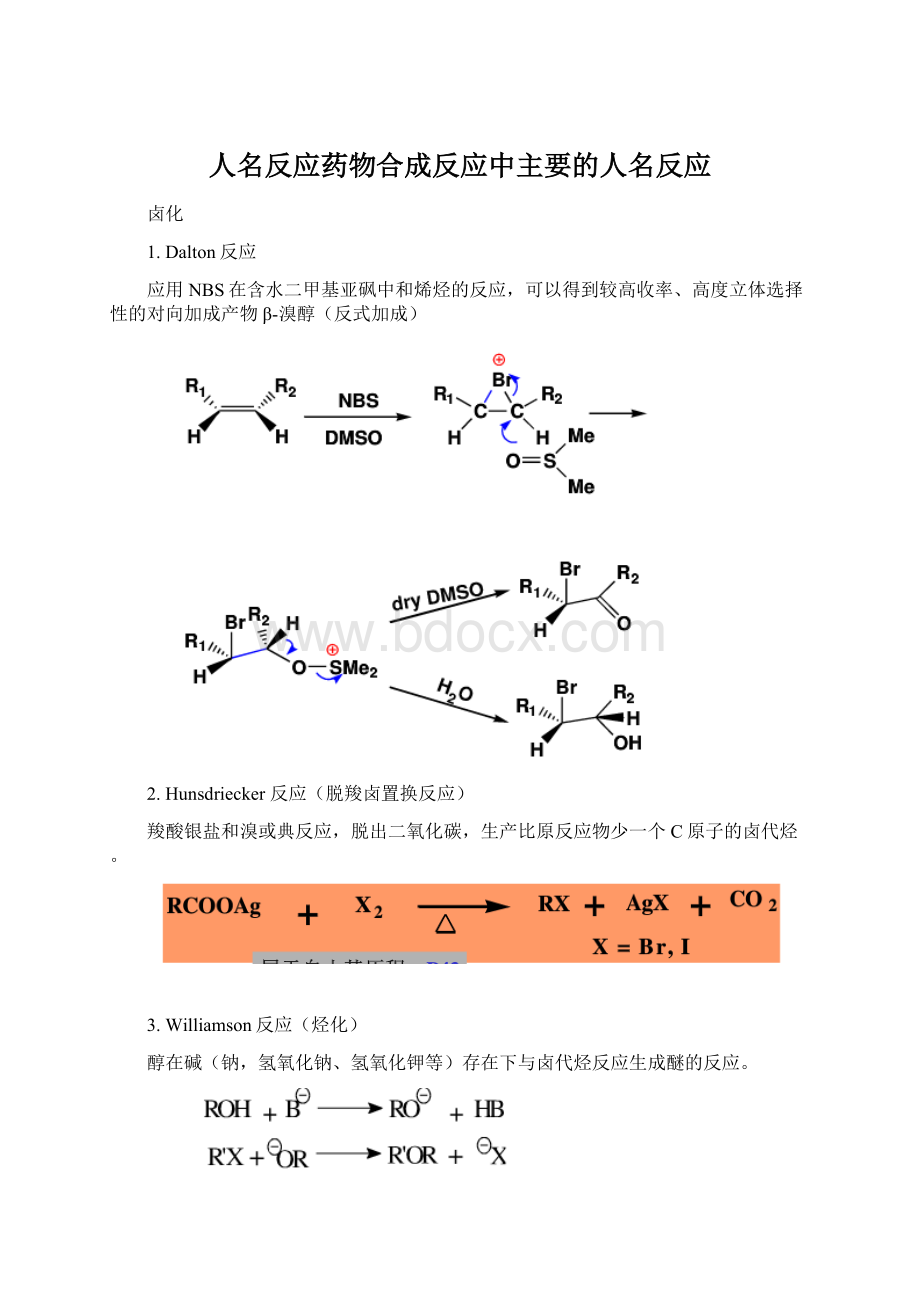 人名反应药物合成反应中主要的人名反应Word格式.docx_第1页