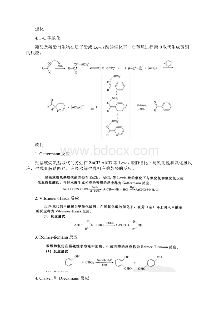 人名反应药物合成反应中主要的人名反应Word格式.docx_第2页