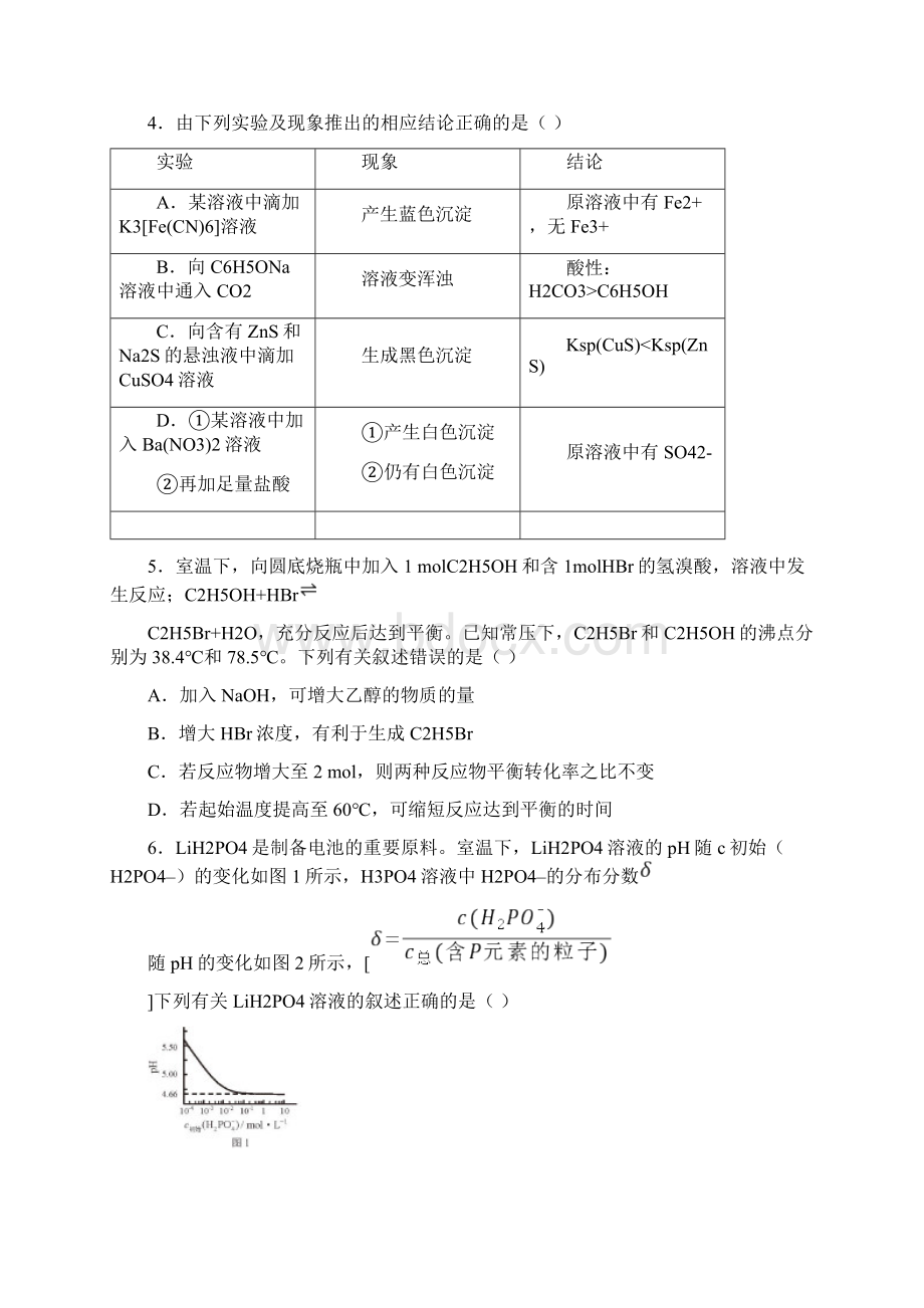 高考天津化学试题含答案解析Word格式.docx_第2页