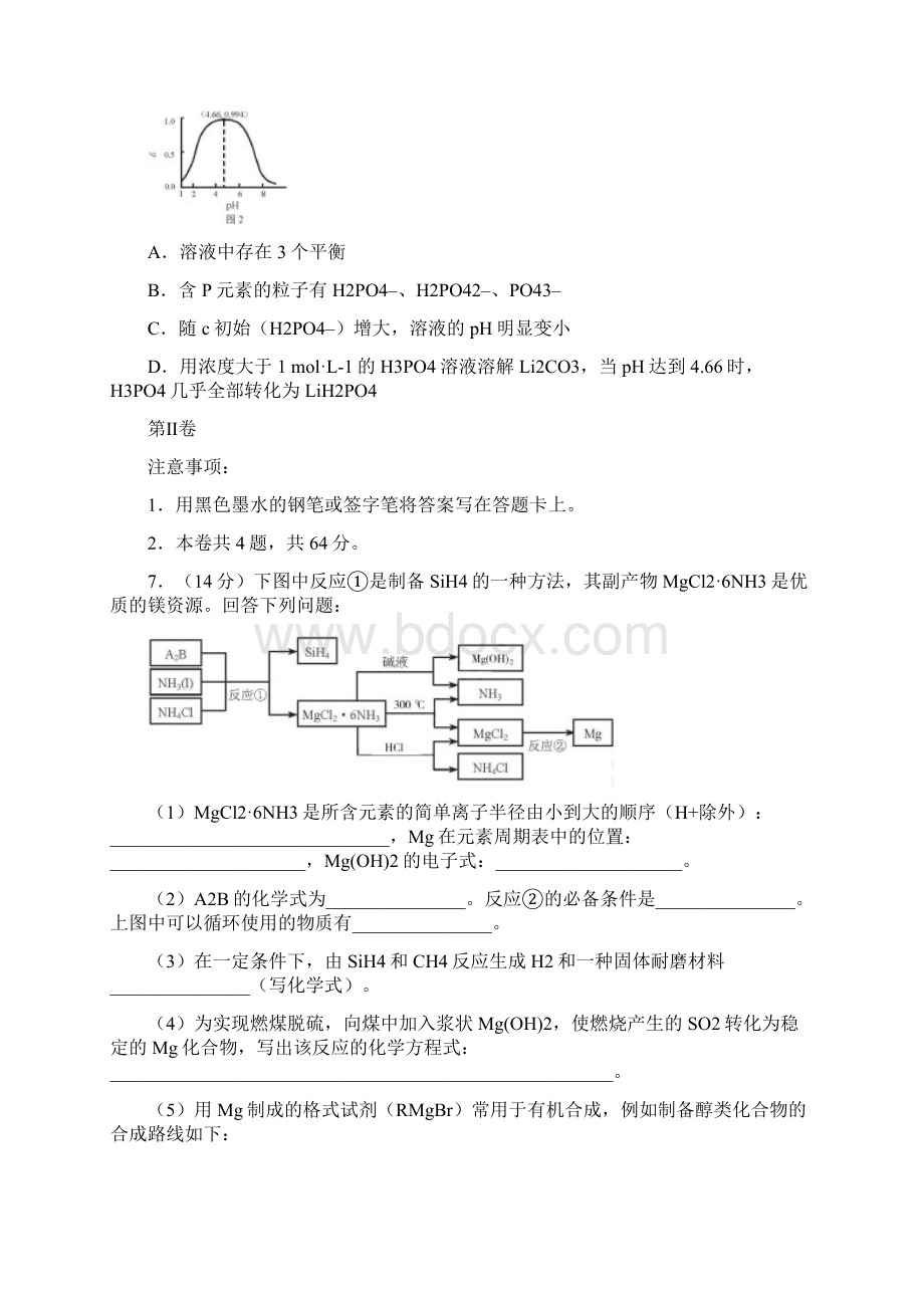 高考天津化学试题含答案解析Word格式.docx_第3页