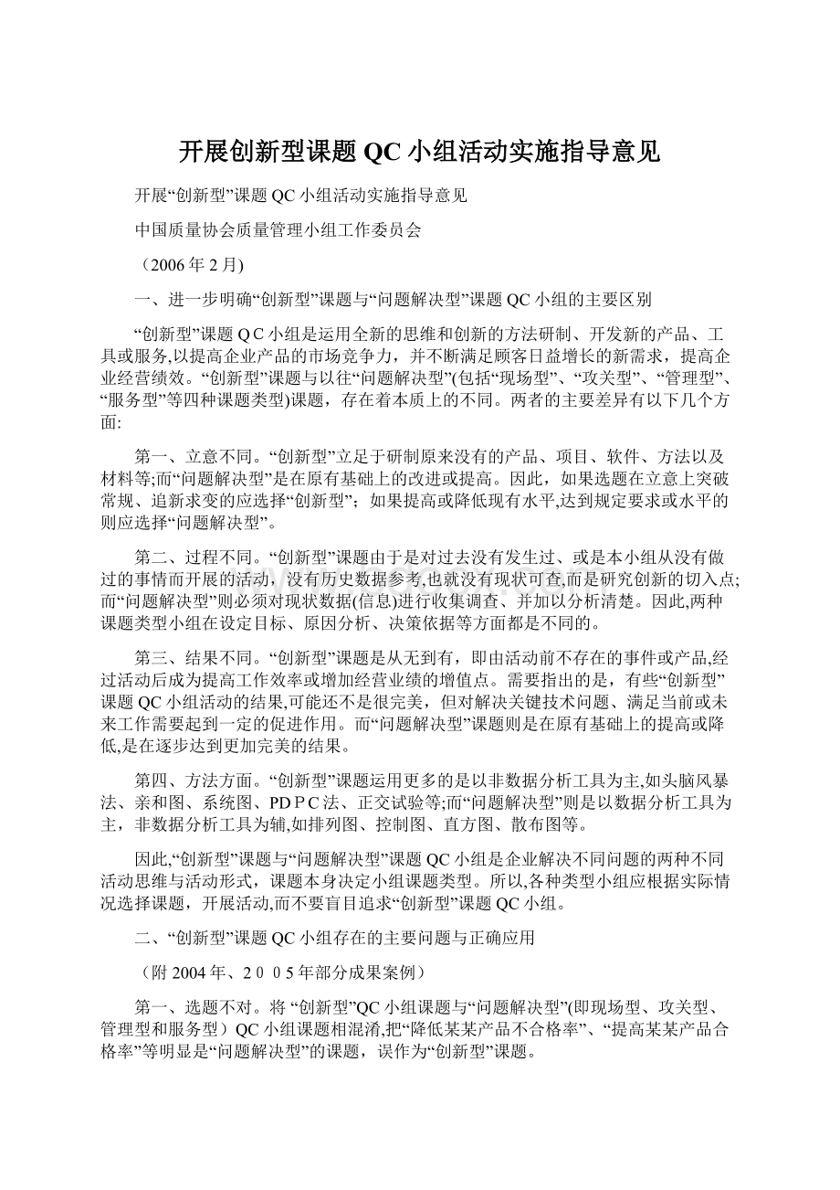 开展创新型课题QC小组活动实施指导意见.docx