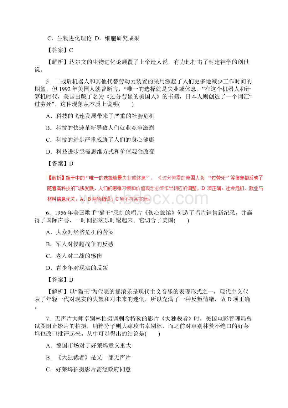 参考高考历史四海八荒易错集专题1419世纪以来的中外科教文艺.docx_第2页