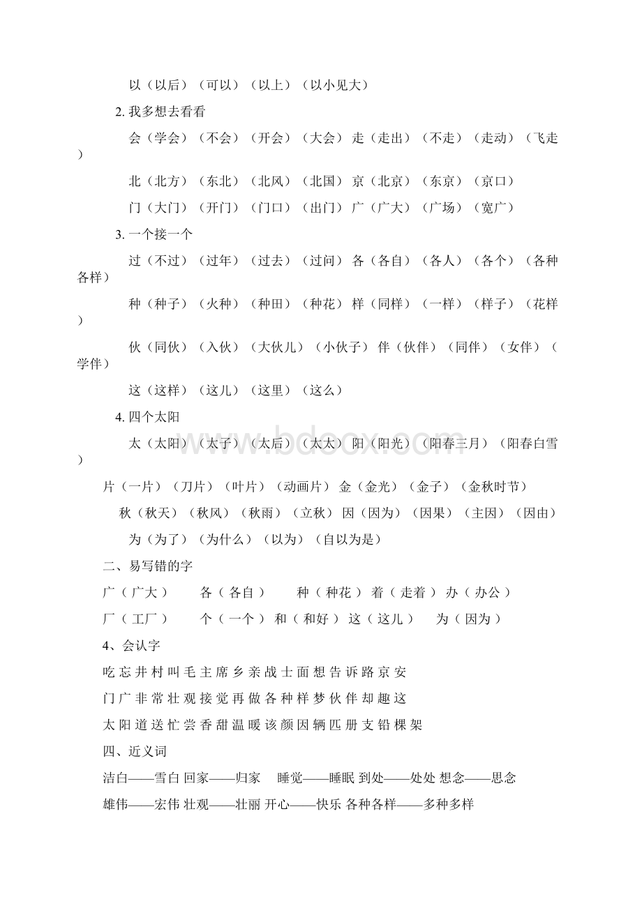 最新部编版一年级语文下册各单元复习要点文档格式.docx_第3页