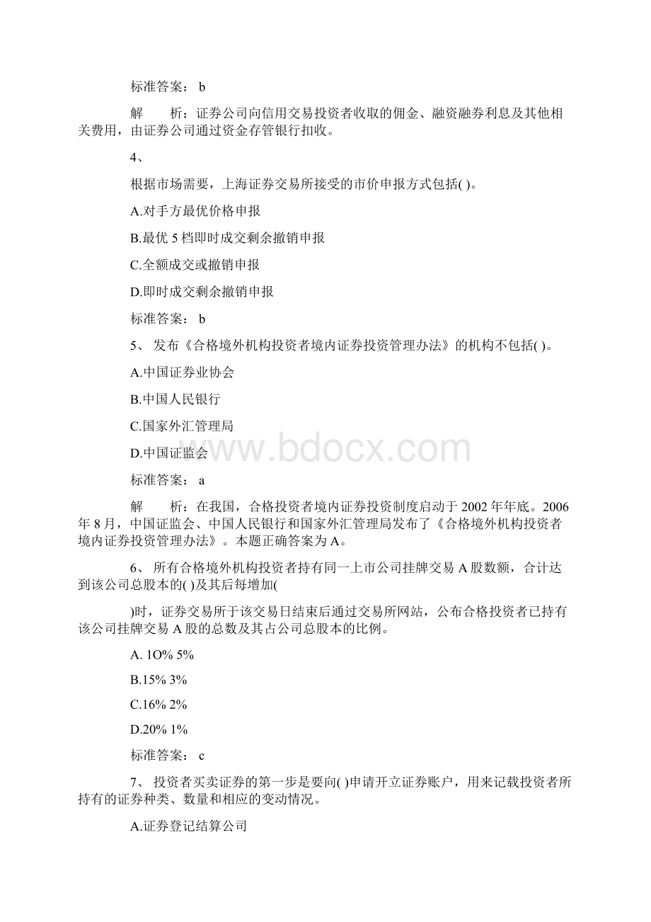 证券交易真题及答案Word格式.docx_第2页