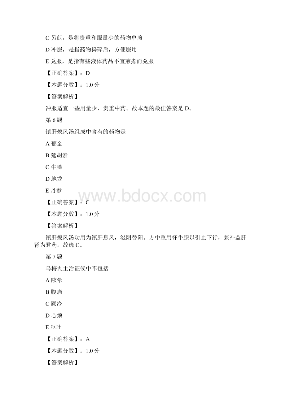 中医执业助理医师考试试题及答案解析一.docx_第3页