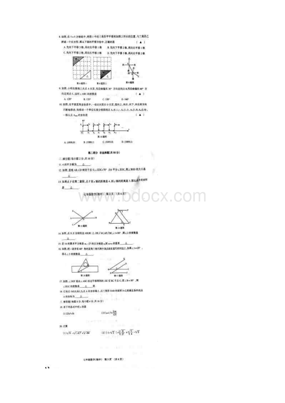 辽宁省抚顺市抚顺县学年七年级数学下学期期.docx_第2页