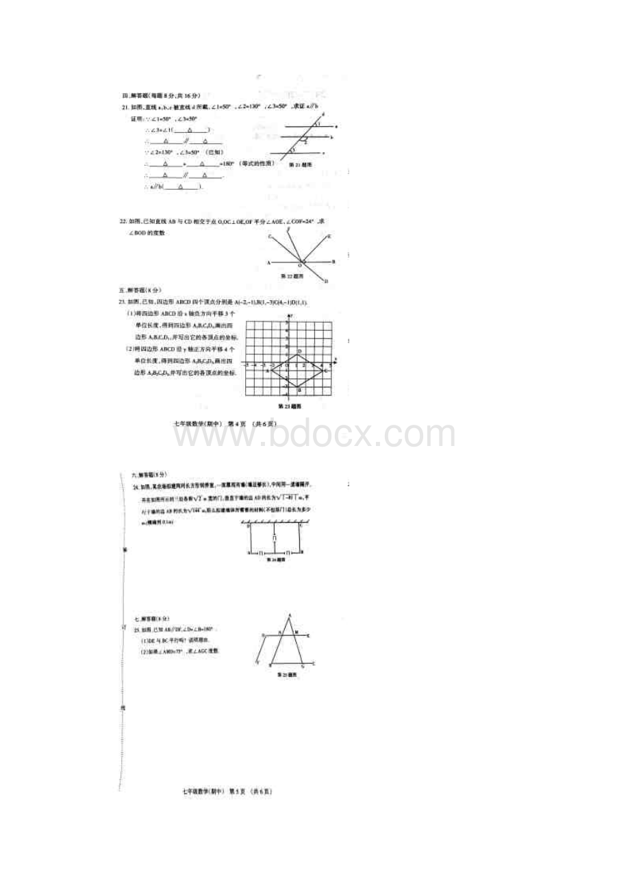 辽宁省抚顺市抚顺县学年七年级数学下学期期.docx_第3页