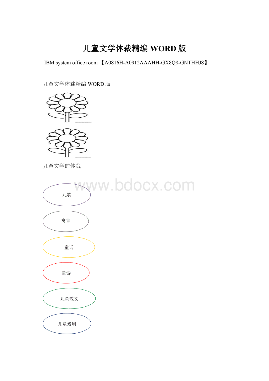 儿童文学体裁精编WORD版.docx