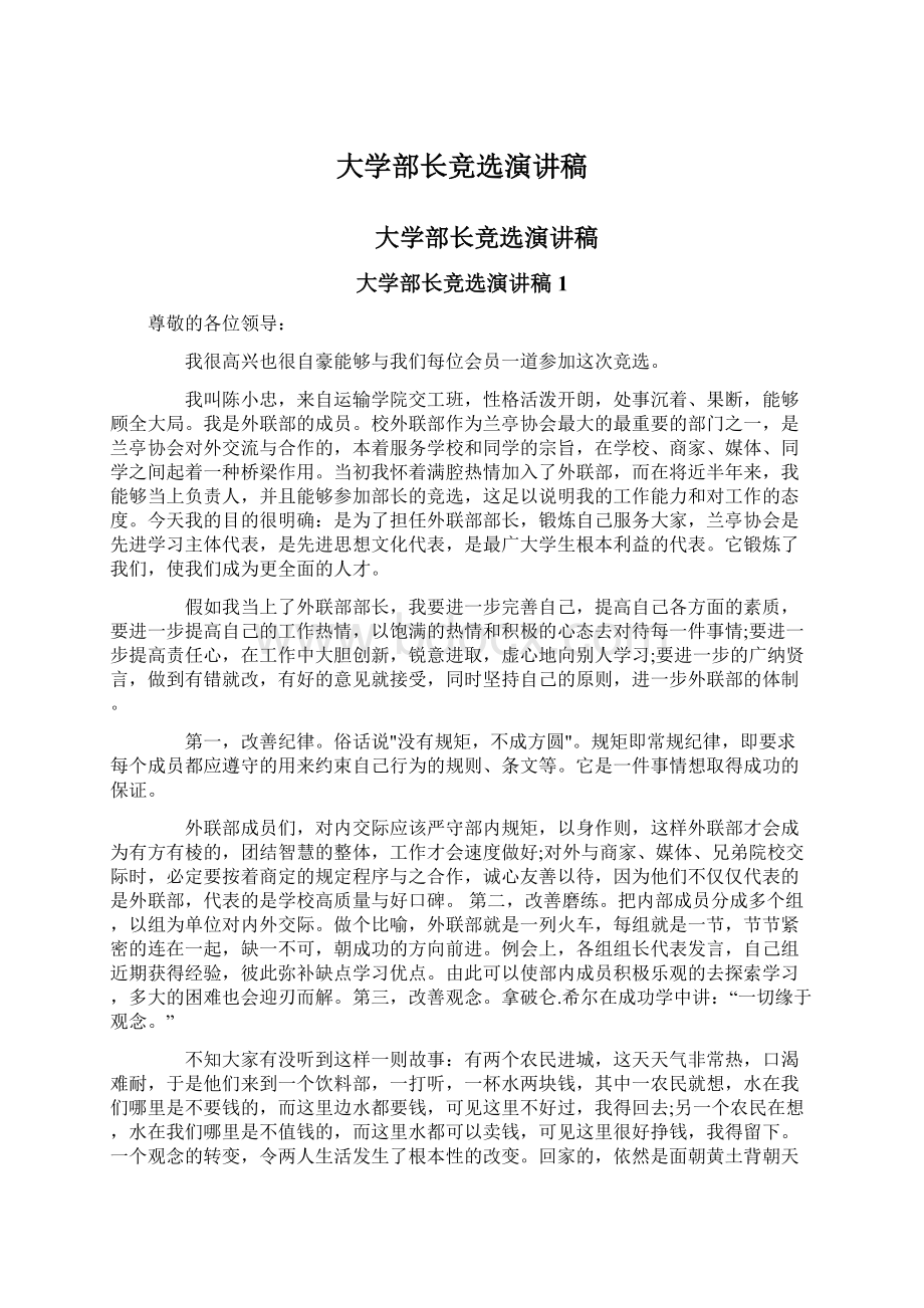 大学部长竞选演讲稿.docx