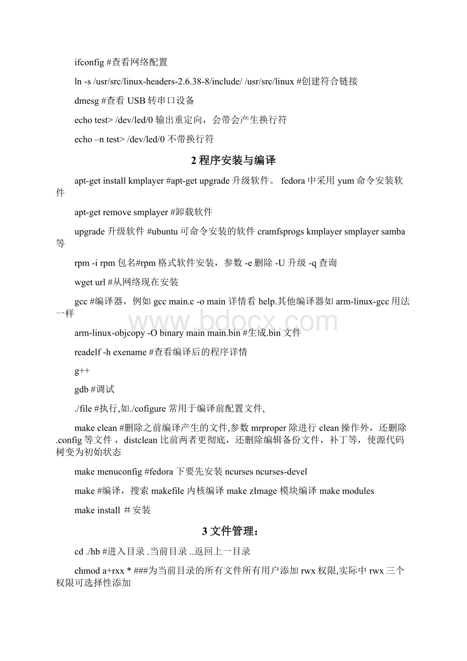 linux学习心得Word文档下载推荐.docx_第3页