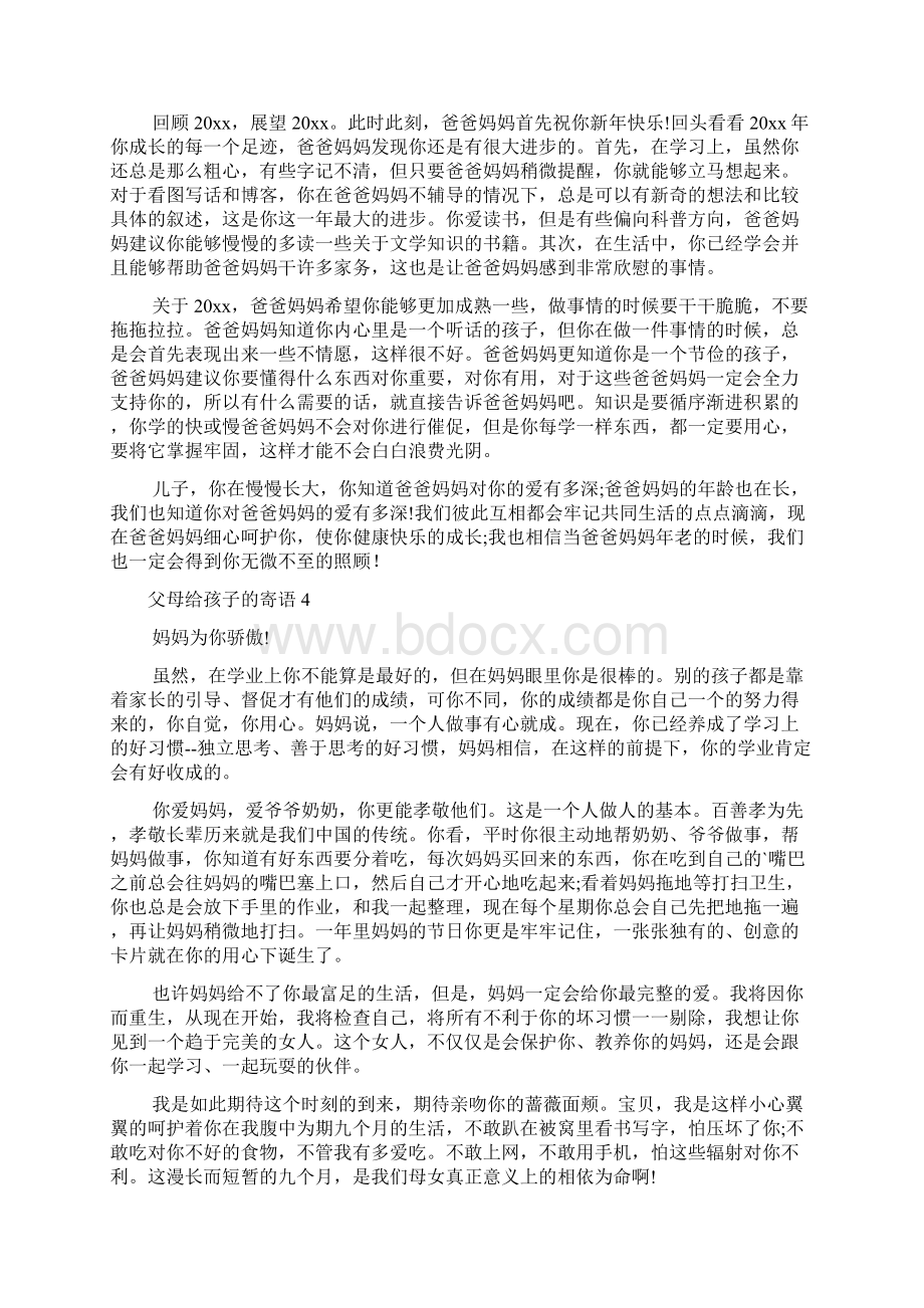 父母给孩子的寄语.docx_第3页