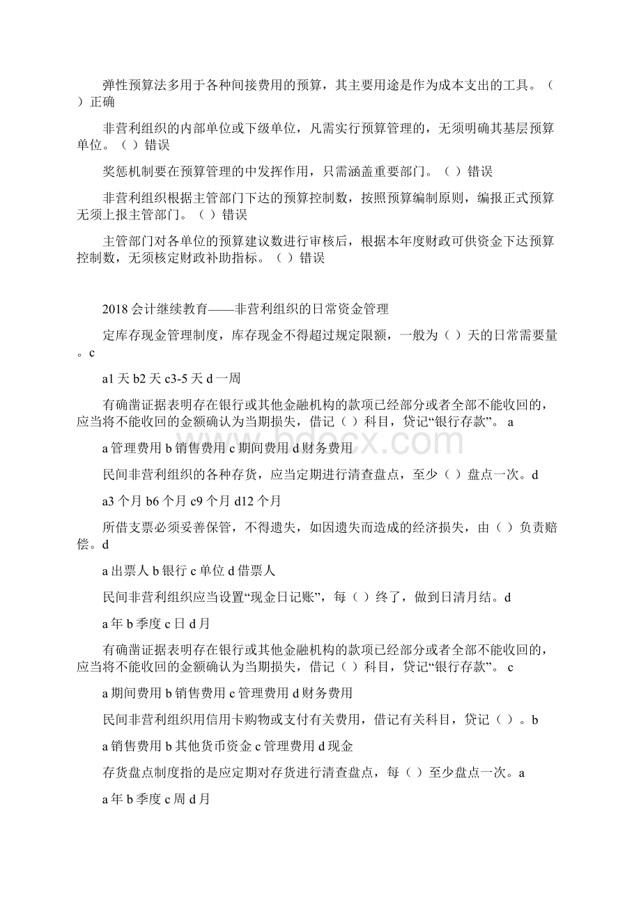 会计继续教育非营利组织专题Word文档下载推荐.docx_第3页