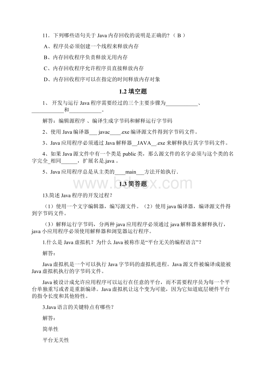 java程序设计试题库.docx_第3页