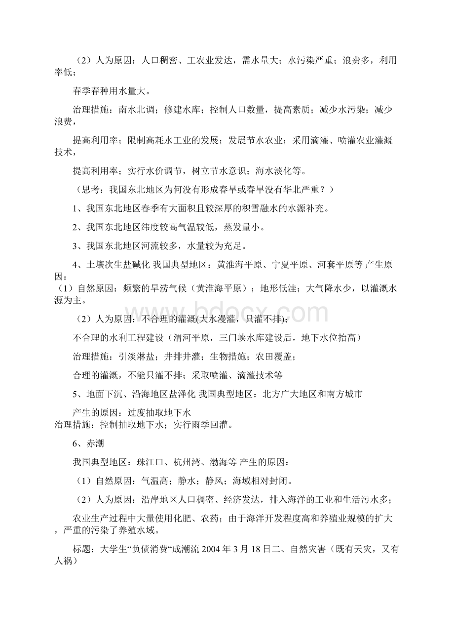 最新中国地理简答题资料Word文件下载.docx_第2页