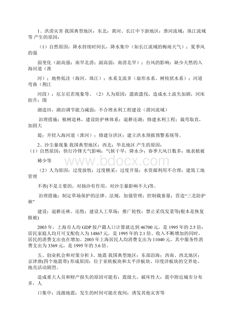 最新中国地理简答题资料Word文件下载.docx_第3页