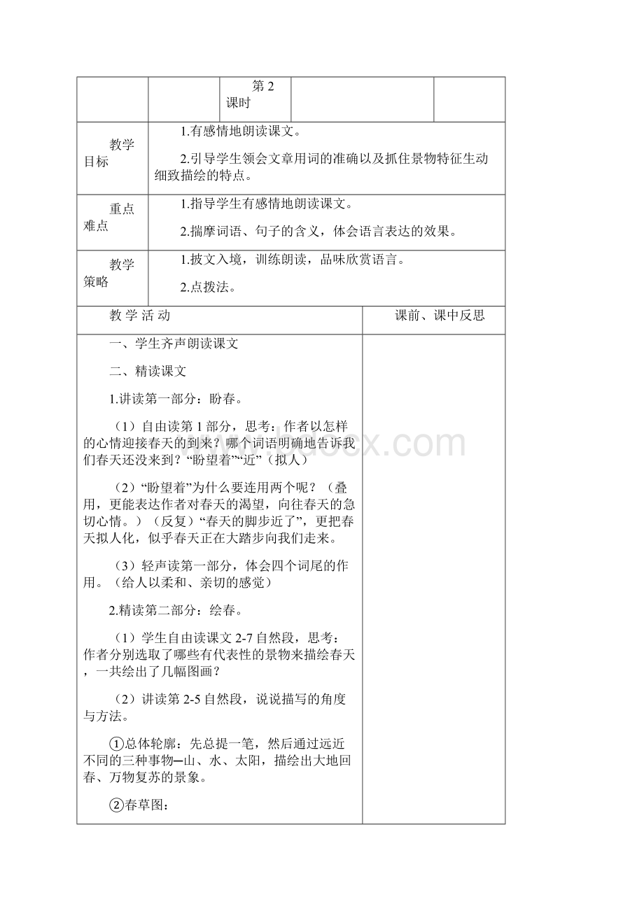 湘教版五年级语文下册第一单元教案.docx_第3页