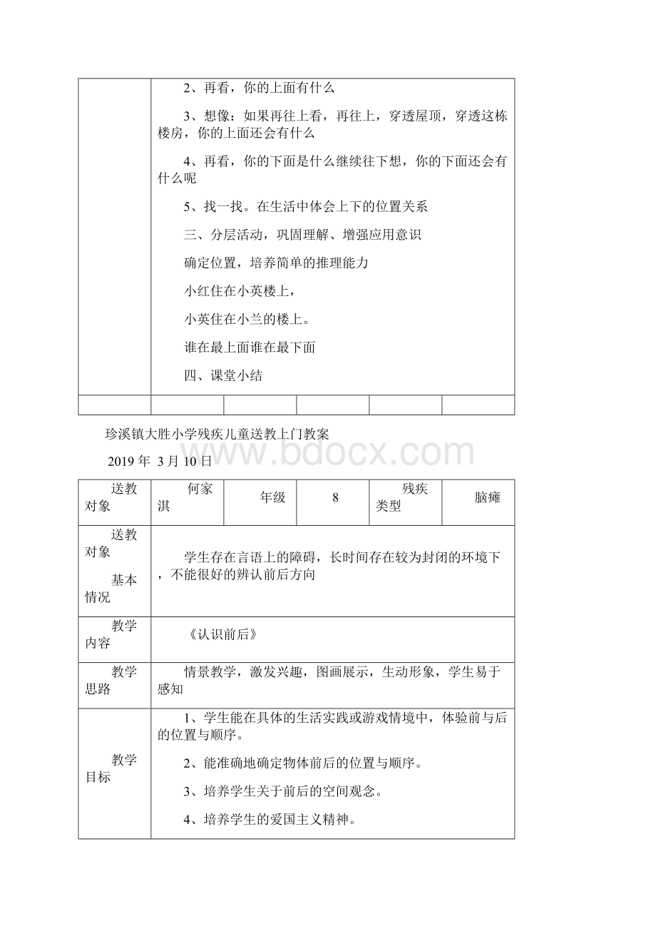 大胜小学残疾儿童送教上门教案终审稿Word格式.docx_第2页