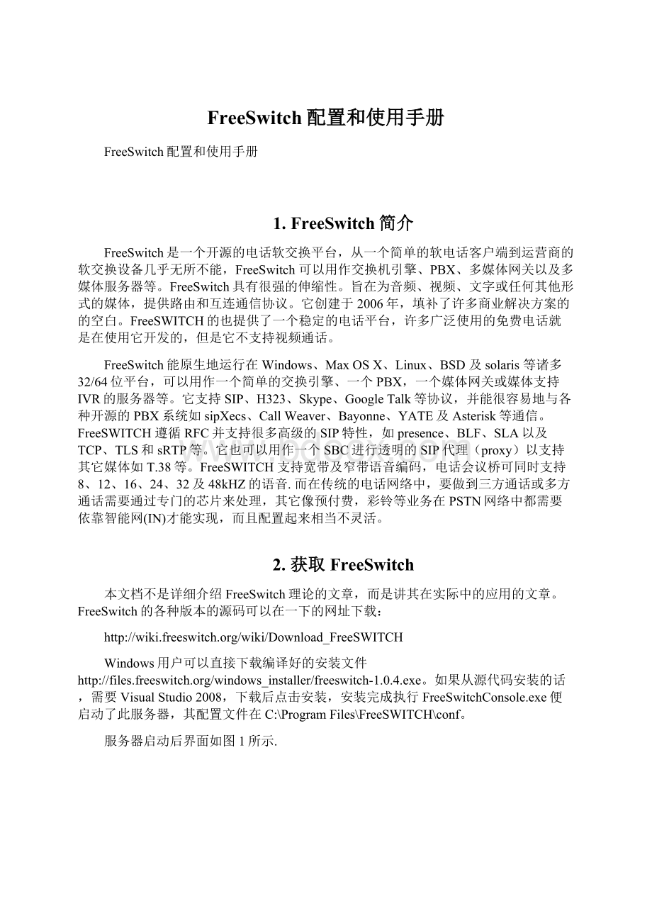 FreeSwitch配置和使用手册Word下载.docx_第1页