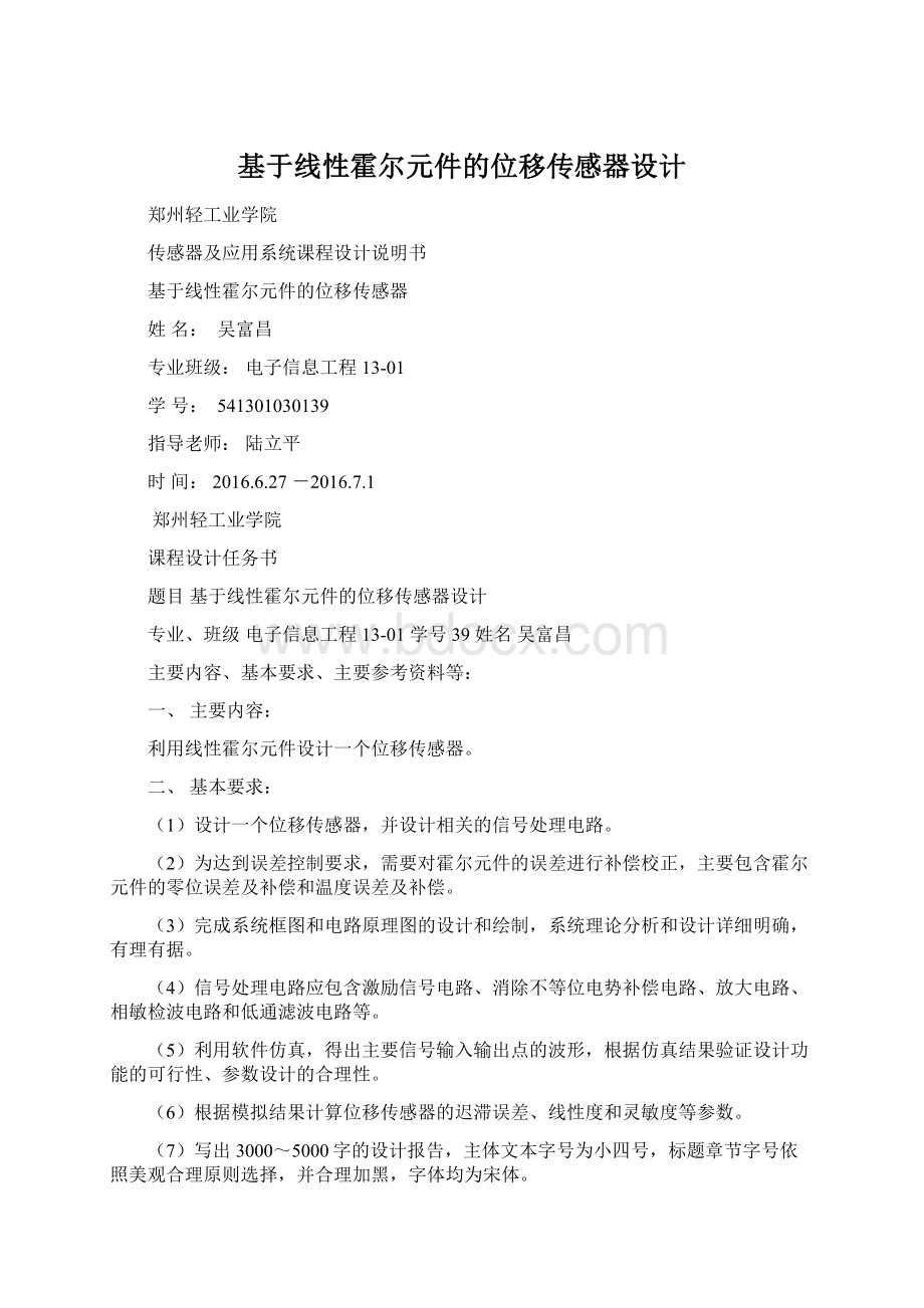 基于线性霍尔元件的位移传感器设计.docx