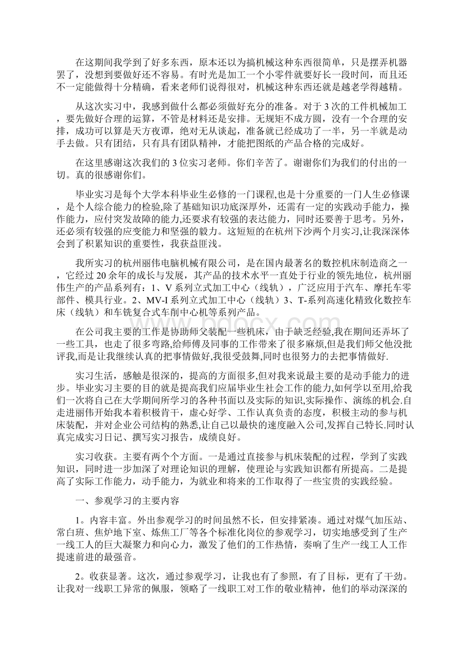 工厂实习心得体会.docx_第3页