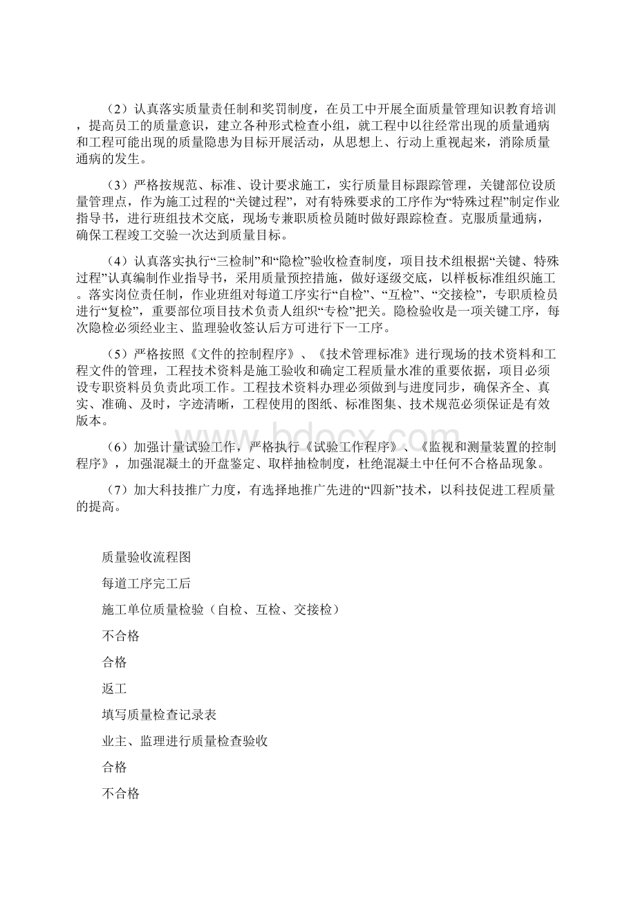 建筑工程质量通病防治措施方案doc资料.docx_第3页