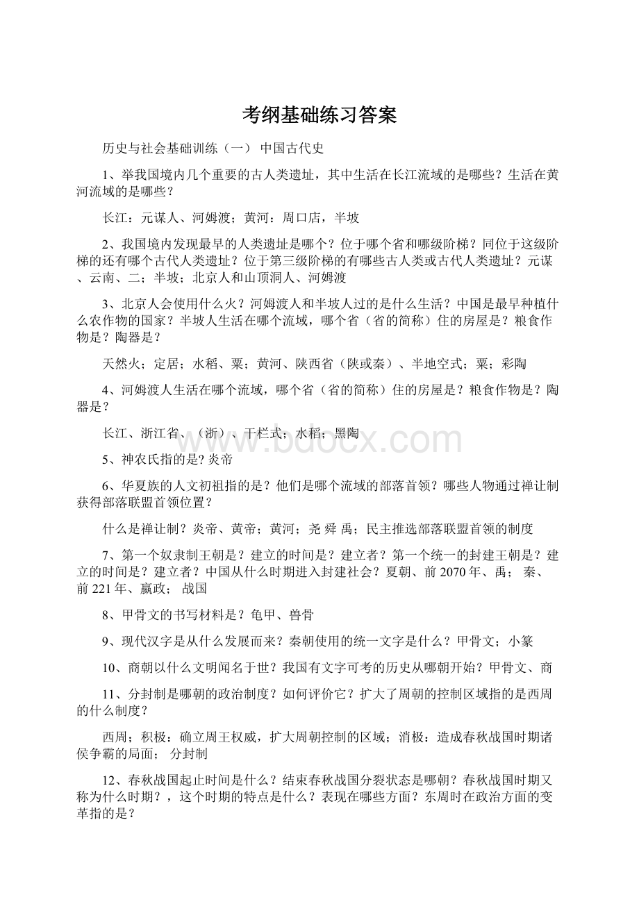 考纲基础练习答案Word下载.docx_第1页