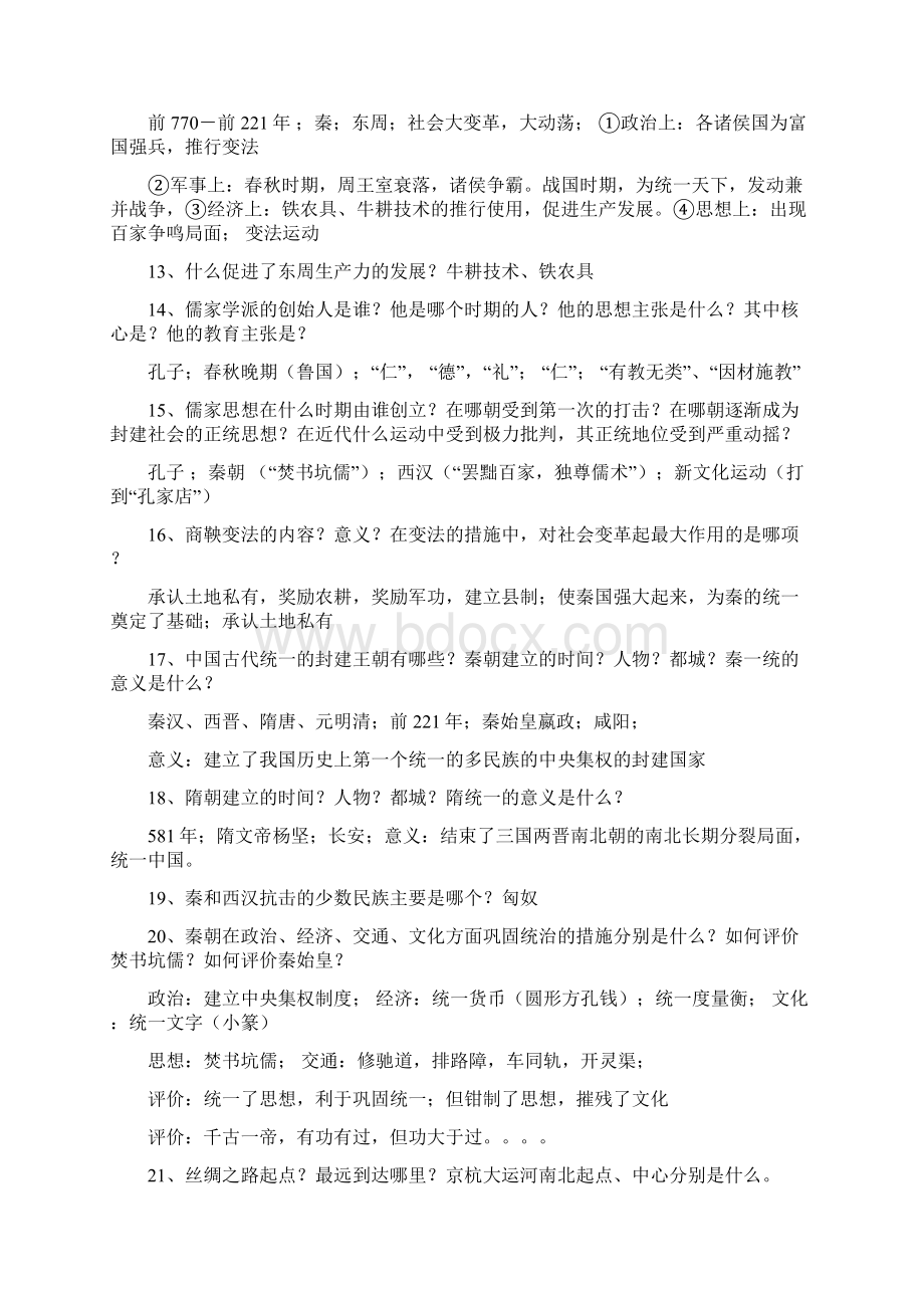 考纲基础练习答案Word下载.docx_第2页