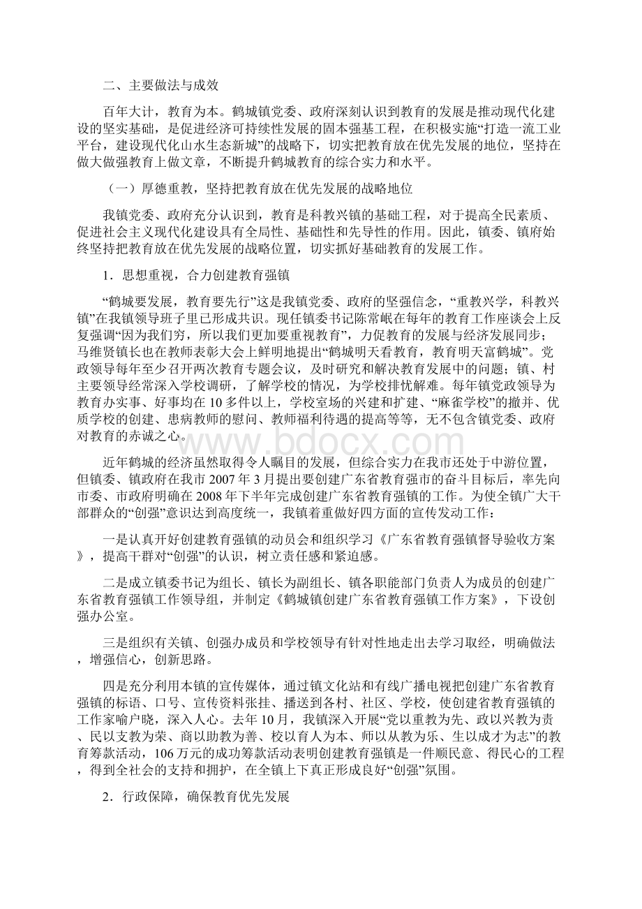 鹤山市鹤城镇申报广东省教育强镇Word格式.docx_第3页